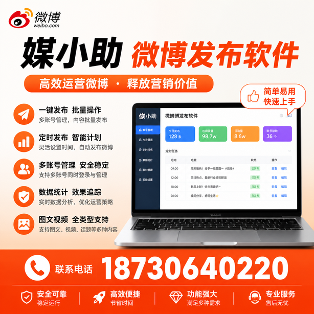 延安微博批量发布软件