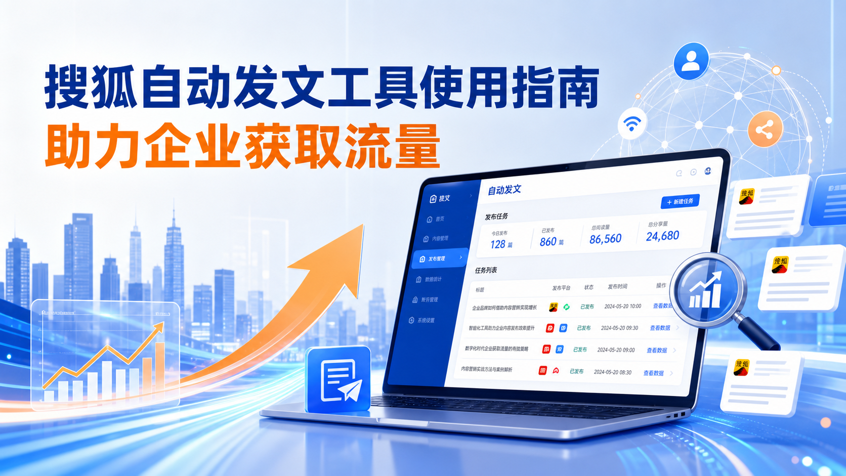搜狐自动发文工具的使用指南：助力延安企业获取流量