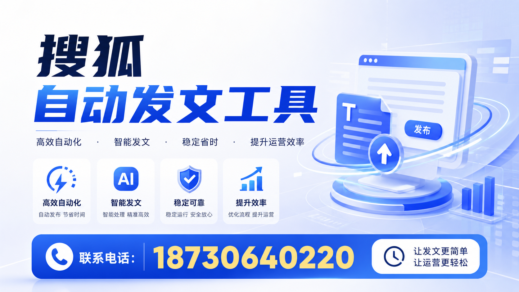了解搜狐自动发文工具的基本功能，助力延安企业发展